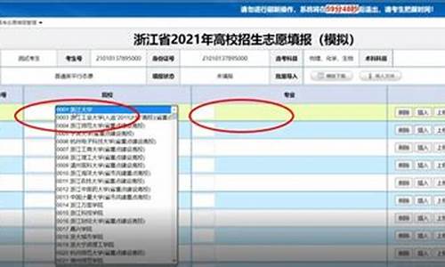 浙江省高考填志愿时间2023年时间表,浙江省高考填志愿