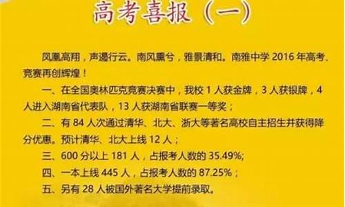 2020年南雅中学高考喜报,南雅高考情况