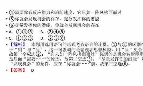 高中语言连贯题的答题技巧,2013高考语言连贯题