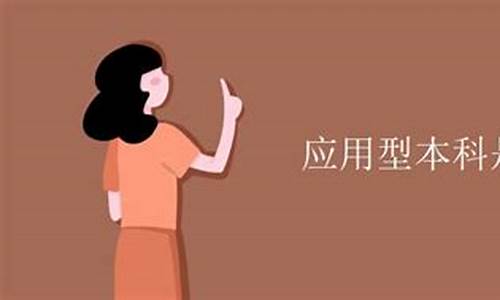 本科学校全称,本科全称是什么