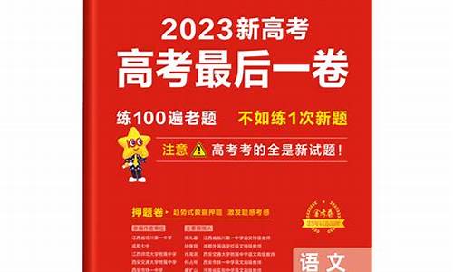 2016高考最后一卷数学_2016高考最后一卷数学答案