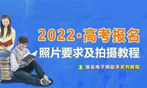 高考报名要相片,高考报名要相片审核吗