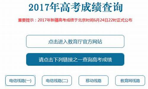 2017年新疆高考录取分数线一览表,2017新疆高考填志愿