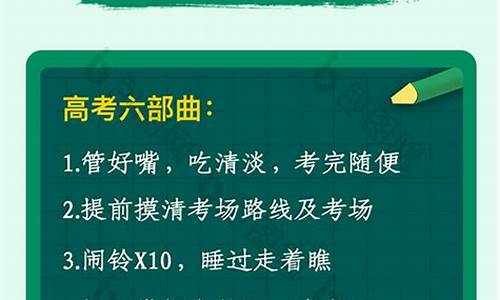 高考考生注意事项温馨提示,高考期间考生注意问题