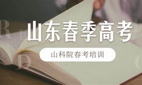 山东春季高考录取分数线2018,山东2017年春季高考分数线