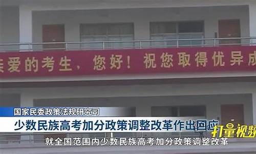 河北高考民族加分政策_河北高考民族加分