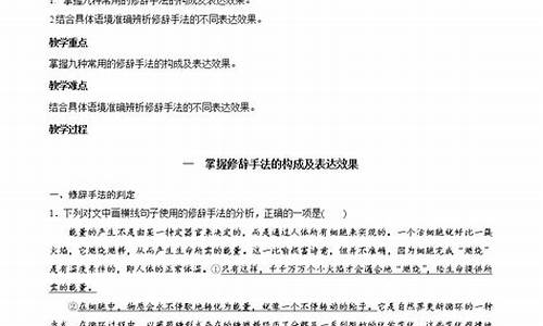 高考语文修辞手法专项训练_高考语文修辞