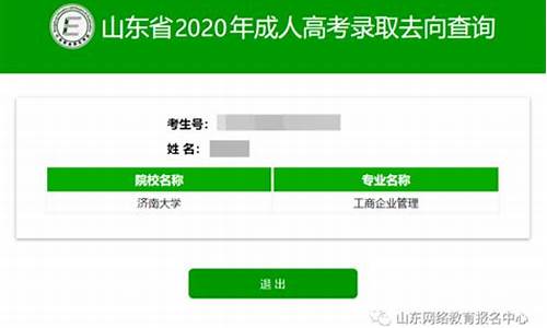 山东高考查询录取,山东高考查询录取结果查不到