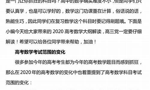 高考题纲2020_2020年高考考纲