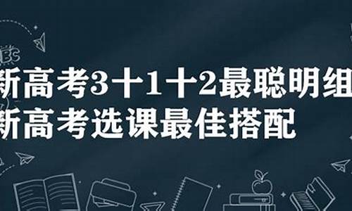 高考3十2十1具体是哪些科目,高考3十2是什么