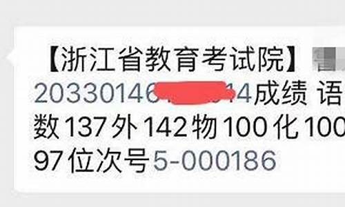 高考成绩短信查_高考成绩短信查询多少钱