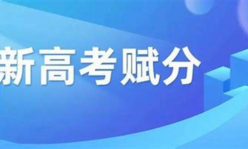 新高考等级考试_新高考等级考什么意思