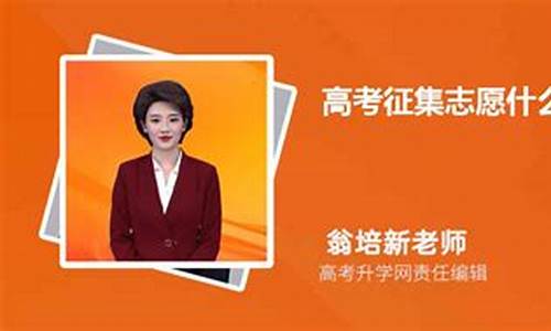 高考征集什么意思,高考录取的征集是什么意思