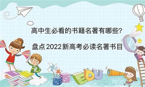 江苏高考文科十大名著,江苏文科高考必读书目