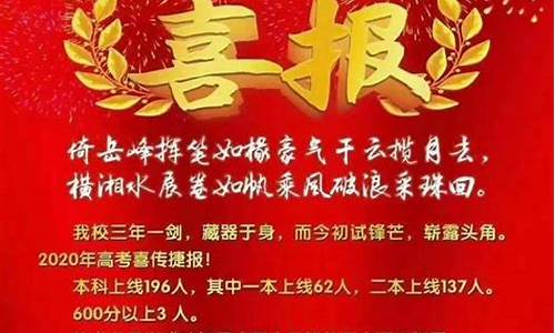 秦汉中学高考喜报_秦汉中学高考喜报2023