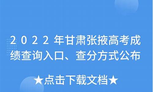 张掖市高考成绩_张掖2021年高考喜报