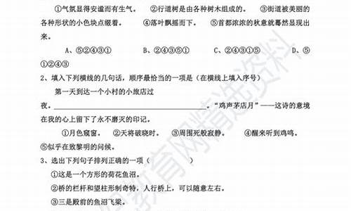 高考语文排列语序是什么_高考语文排列语序