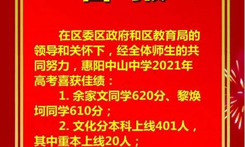 中山高考喜报2022,中山高考喜报