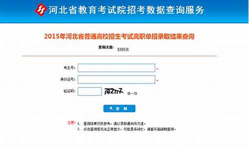 录取结果查询河北省教育考试院_河北省教育考试院录取结果查询入口在哪里