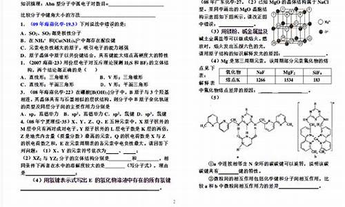 2013物质结构高考_物质结构与性质全国卷高考题