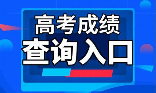 各地查询高考成绩查询,高考各地成绩查询时间