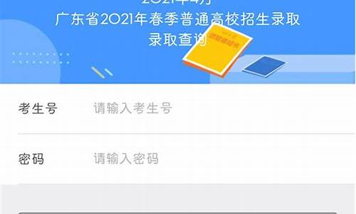 广东高考录取查询方式_广东高考录取信息查询