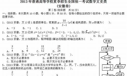 2013安徽高考数学理科,2013安徽高考数学理科110分