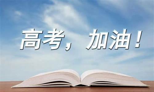 2017乐山市高考_乐山市2020高考录取情况