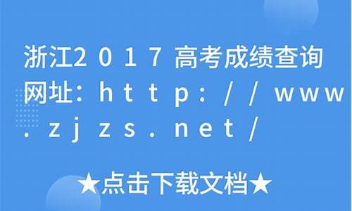 浙江2017高考录取线多少分,浙江2017高考录取线