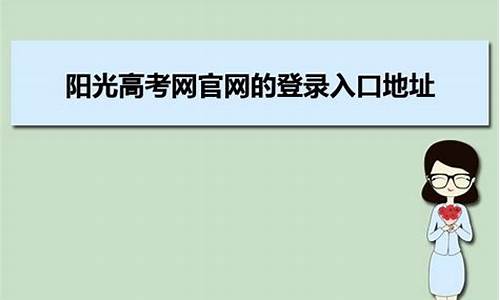 福建高考信息平台_福建高考信息平台学科网