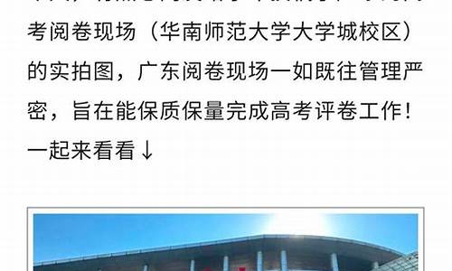 广东高考改卷松_2021广东高考改卷改多久