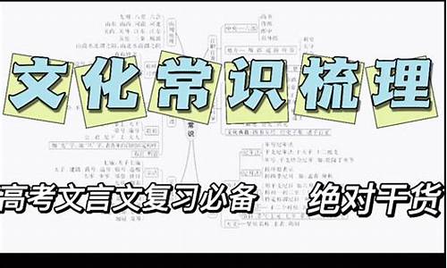 高考文言文常考常识,高考文言文常考常识大全