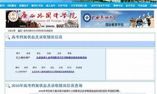 广西高考档案录取查询_广西录取档案状态查询
