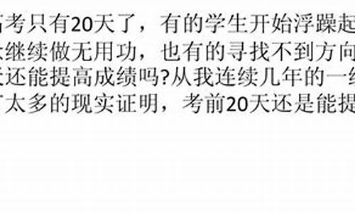 高考20天怎么提分_高考20天提分