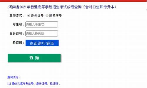 河南省高考成绩_河南省高考成绩出来后多久填志愿