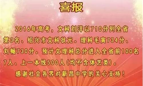 2016绍兴高考_绍兴历年高考状元名单