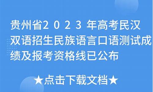 2017高考民族口语考试_高考民族语言考试政策