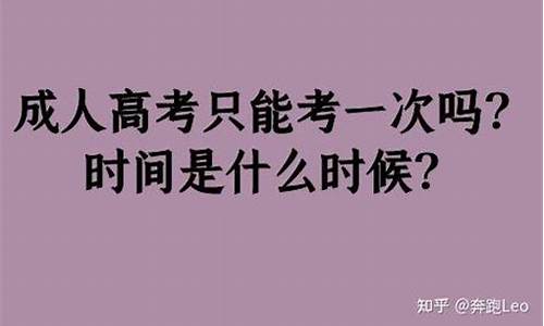 高考只能决定_高考只能决定你的方向,决定不了你的高度