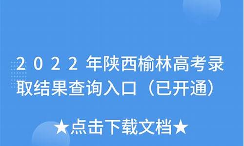 陕西省榆林市高考时间,榆林高考安排