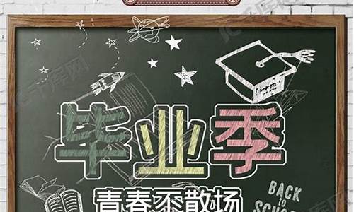 高考黑板写什么_高考黑板上的八个字