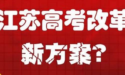 2014江苏高考总分,2014江苏高考加分