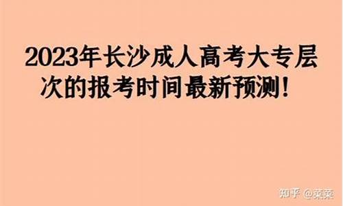 2017高考大专报考时间_2017年专科毕业什么时候可以考研