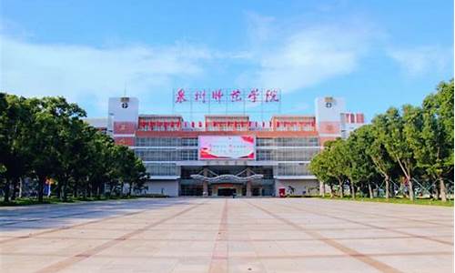 泉州师范学院2021招生_泉州师范学院招生录取查询