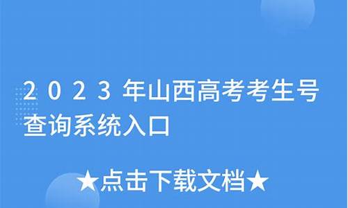 山西高考电话查询方式,山西高考短信查询系统