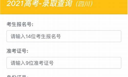 四川省录取结果_四川省录取结果查询入口