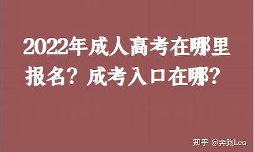 高考在哪报考_高考哪里报考