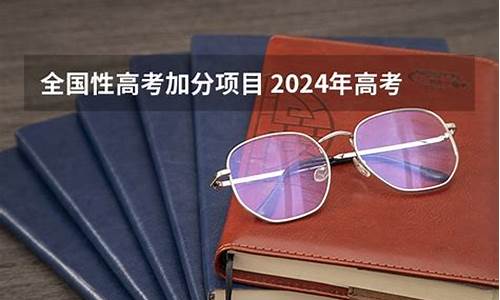 甘肃高考加分政策,甘肃高考加分政策2021