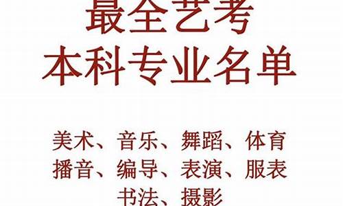 艺考包括哪些科目,其中哪个科目能够在短时间内学会_艺考有哪些科目