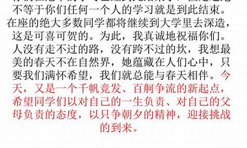 高考前班主任寄语,高考前班主任寄语简短精辟