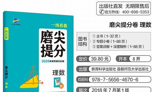 磨尖提分2021理科数学答案,高考磨尖训练卷